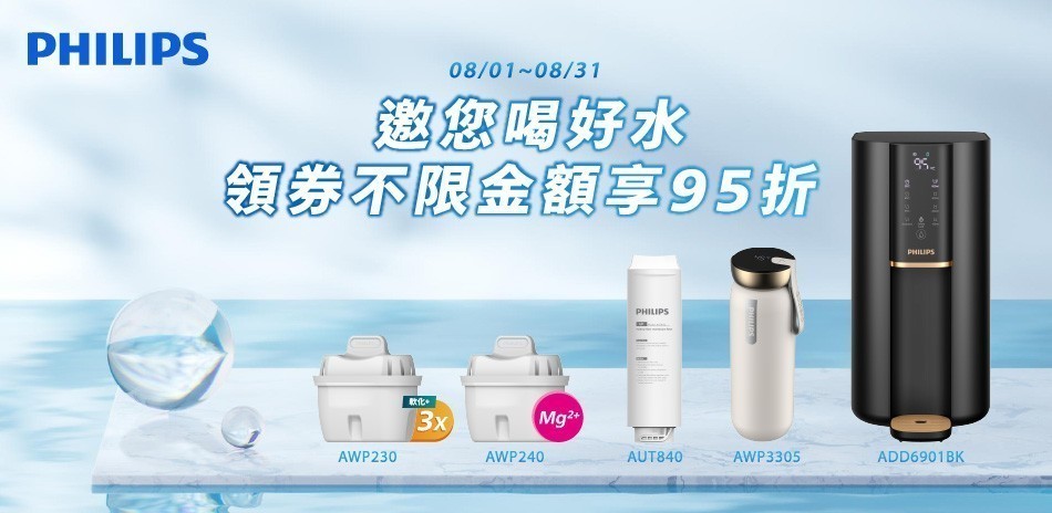 飛利浦淨水