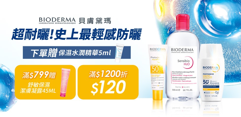 貝膚黛瑪官方直營