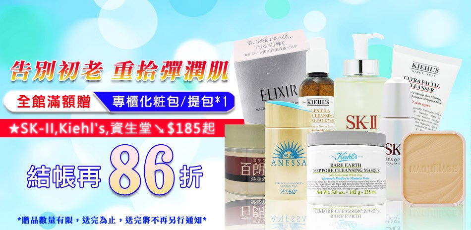 告別初老 重拾彈潤肌★結帳86折▼