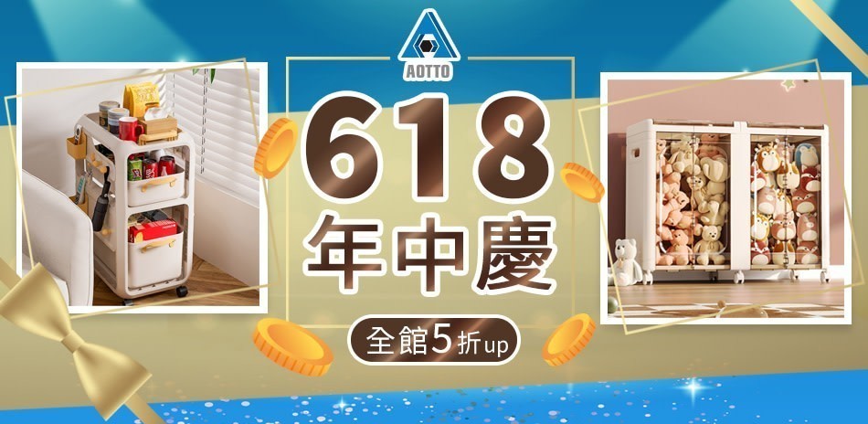 AOTTO 優選收納