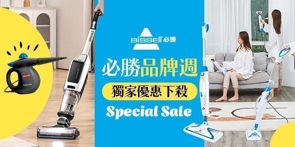 【美國Bissell必勝 】多功能蒸氣熨斗清潔機