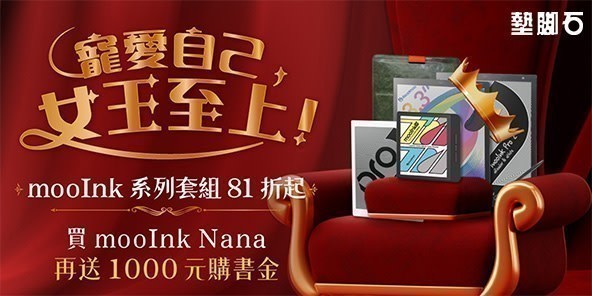 墊腳石 讀墨系列