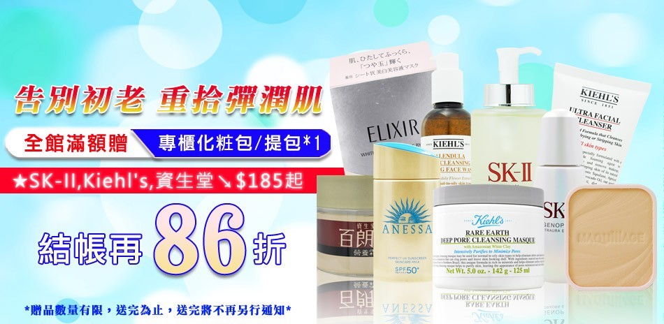 告別初老 重拾彈潤肌★結帳86折▼