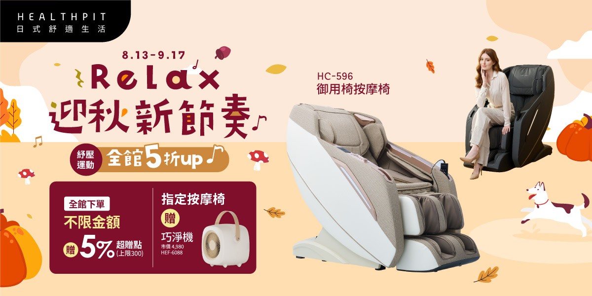 HEALTHPIT 日本精品按摩
