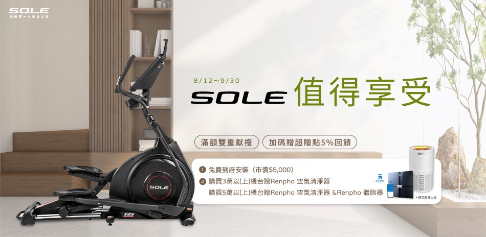 SOLE 值得享受