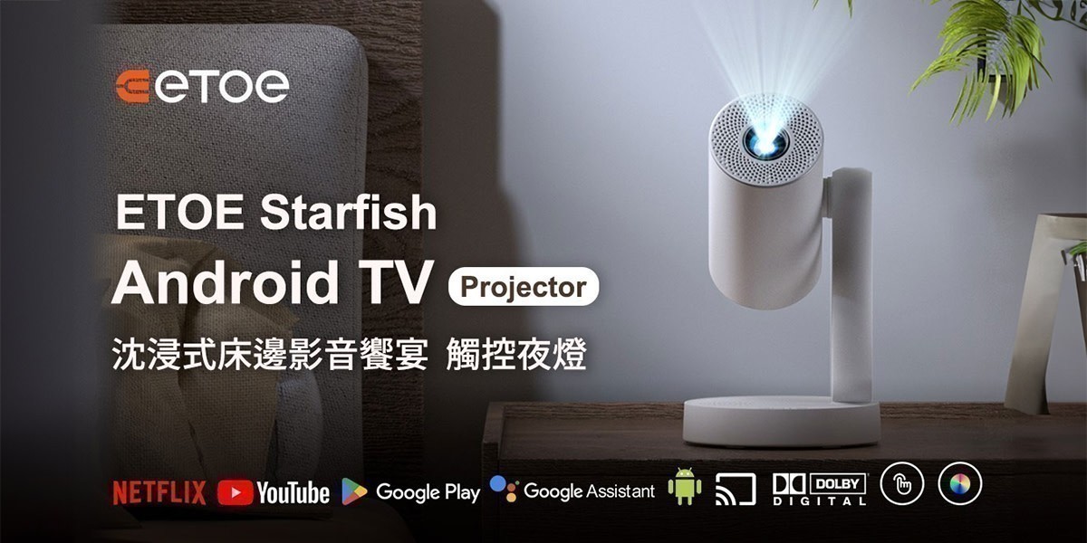 ETOE l 多功能投影機