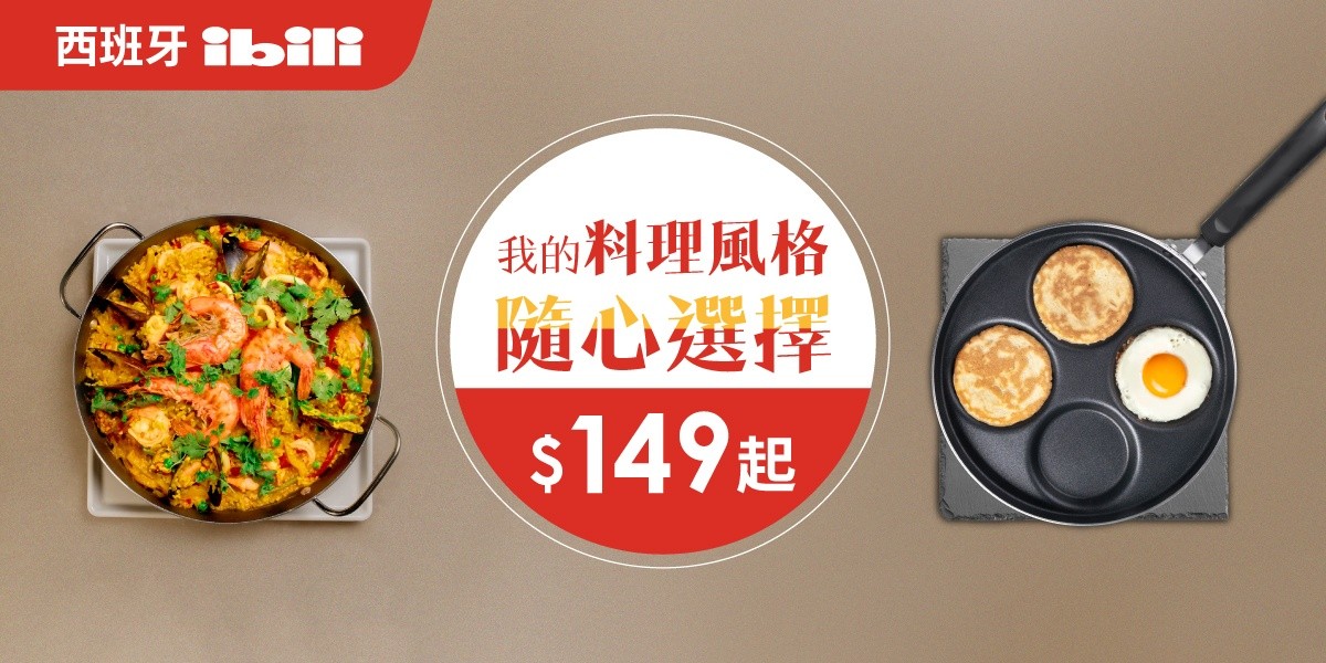 ibili 我的料理風格