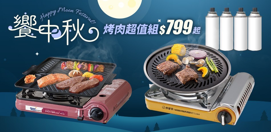 妙管家 饗中秋