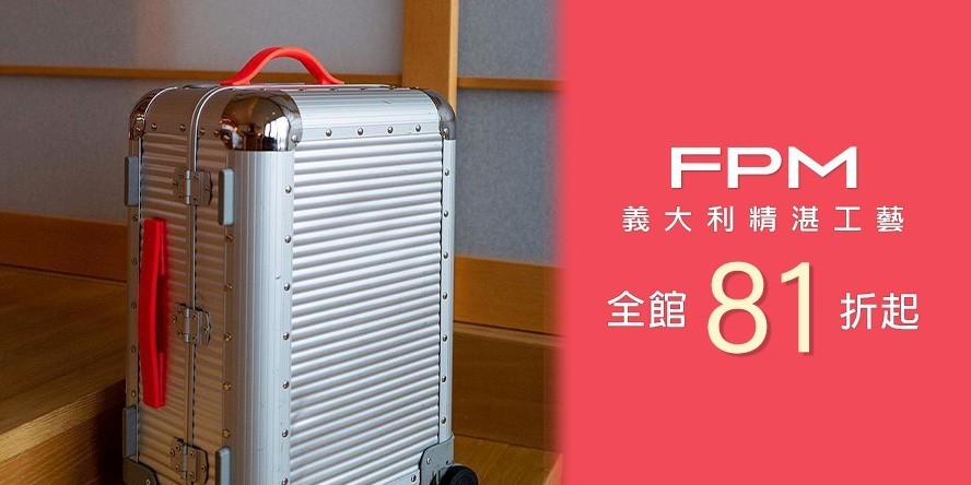 FPM 義大利精湛工藝