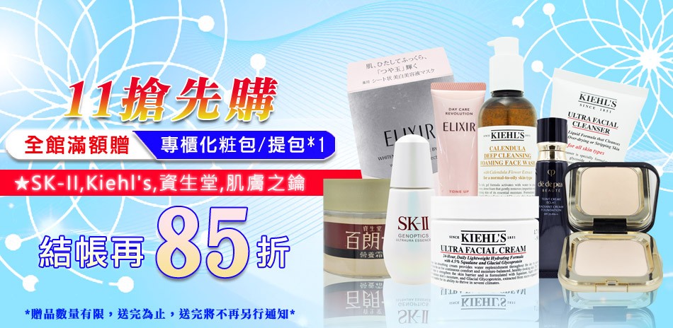 11搶先購★結帳85折▼