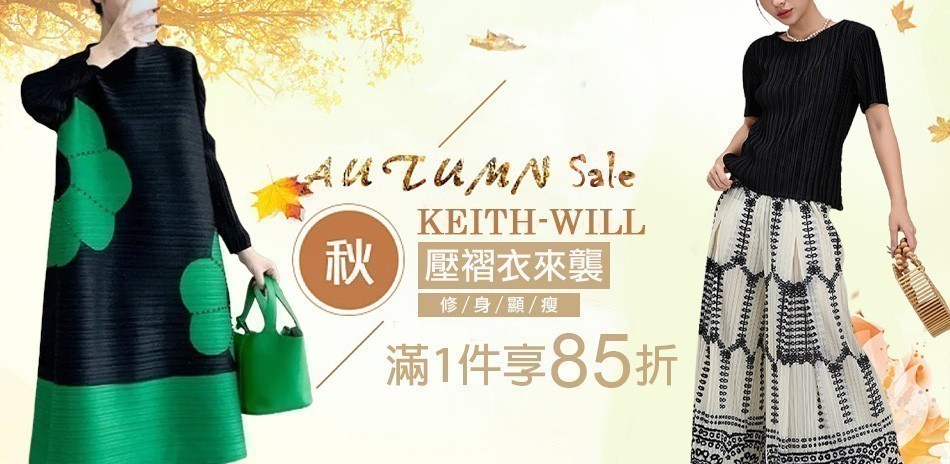 [KEITH-WILL] 秋季褶衣