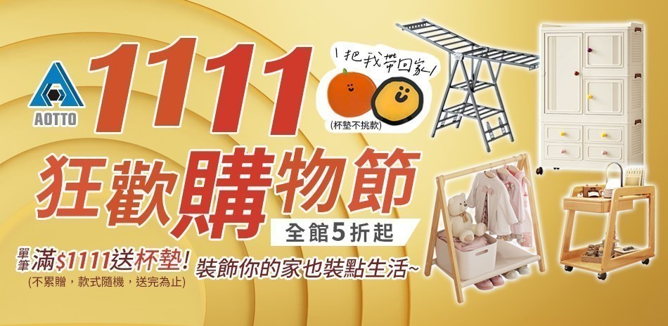 AOTTO 優選收納