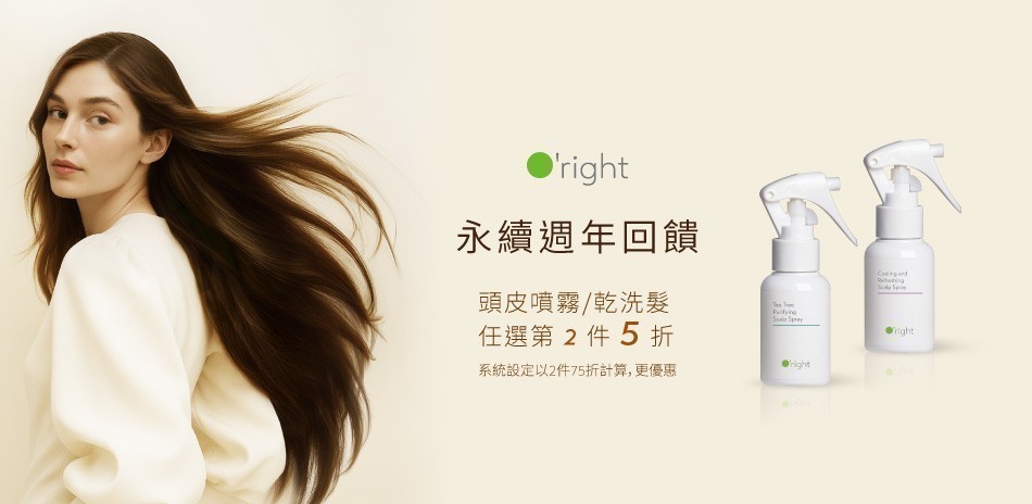 歐萊德 頭皮噴霧／乾洗髮系列