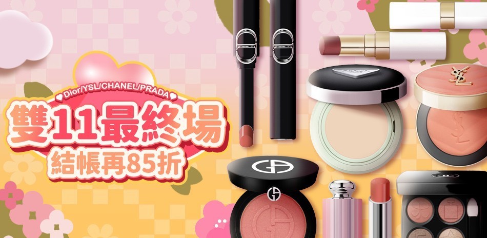 雙11最終場★
