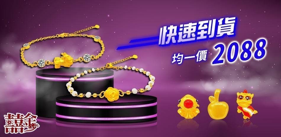 囍金時尚金飾均價$2088
