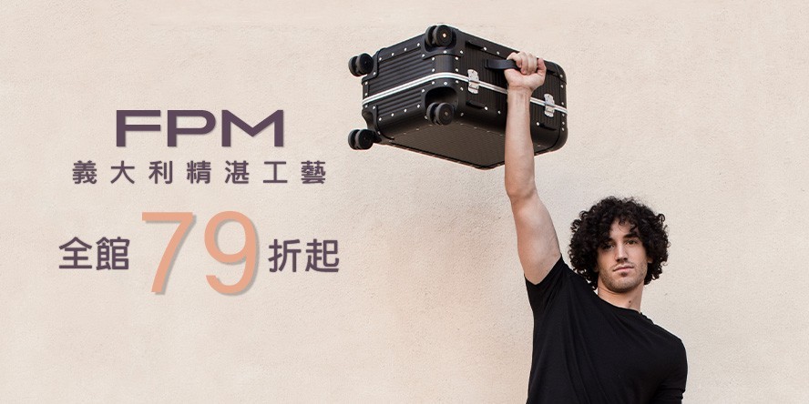 FPM 義大利精湛工藝