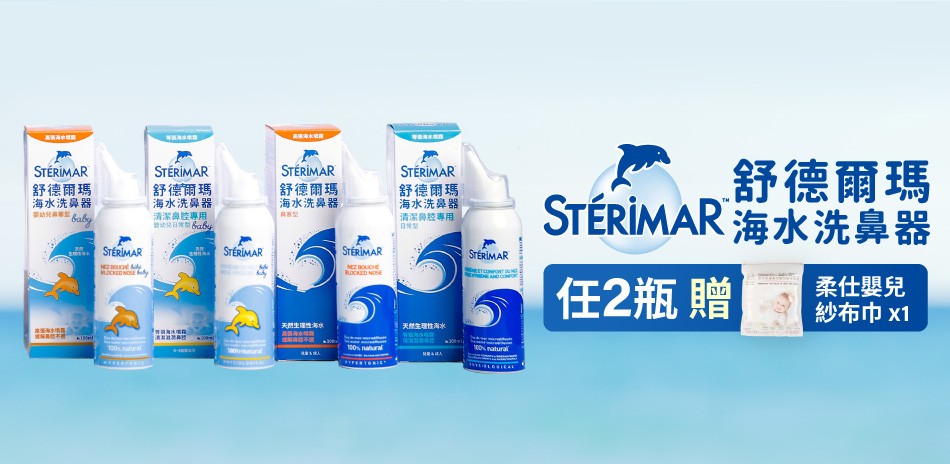 清潔和滋潤鼻黏膜