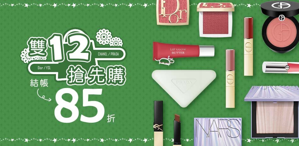 雙12搶先購★