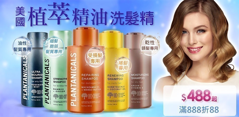 美國植萃精油洗髮精買1送1