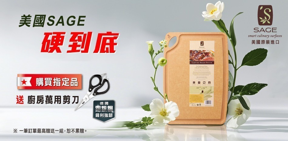 美國SAGE砧板 全館5折起