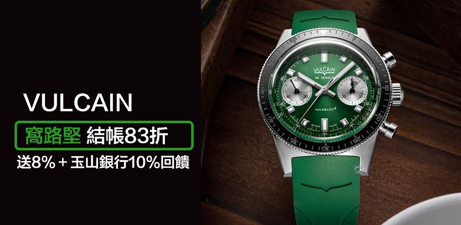 VULCAIN窩路堅
