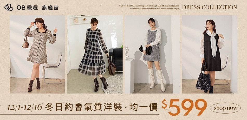 OB嚴選▲約會必備