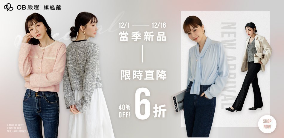OB嚴選▲新品直降