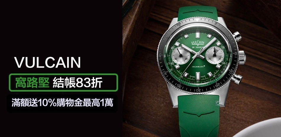 VULCAIN窩路堅