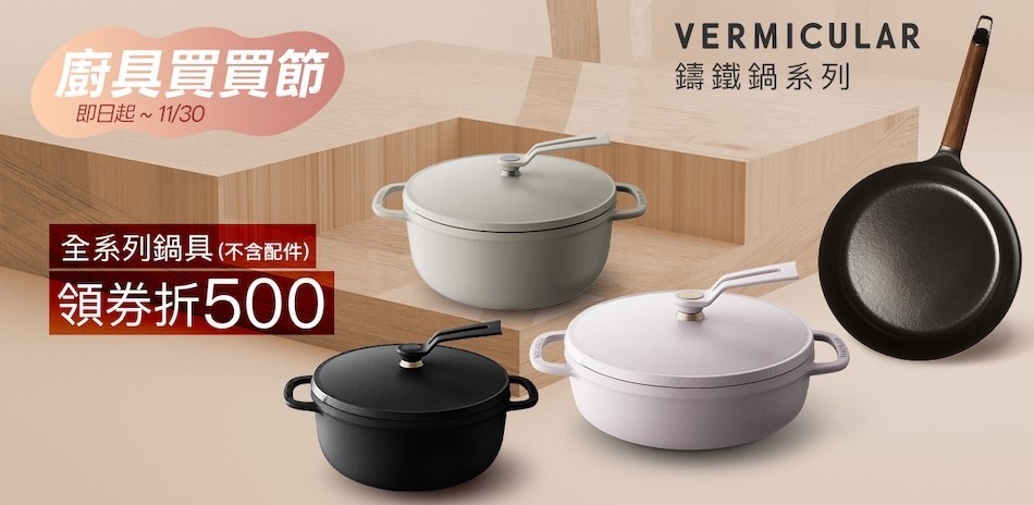 日本Vermicular 琺瑯鑄鐵鍋