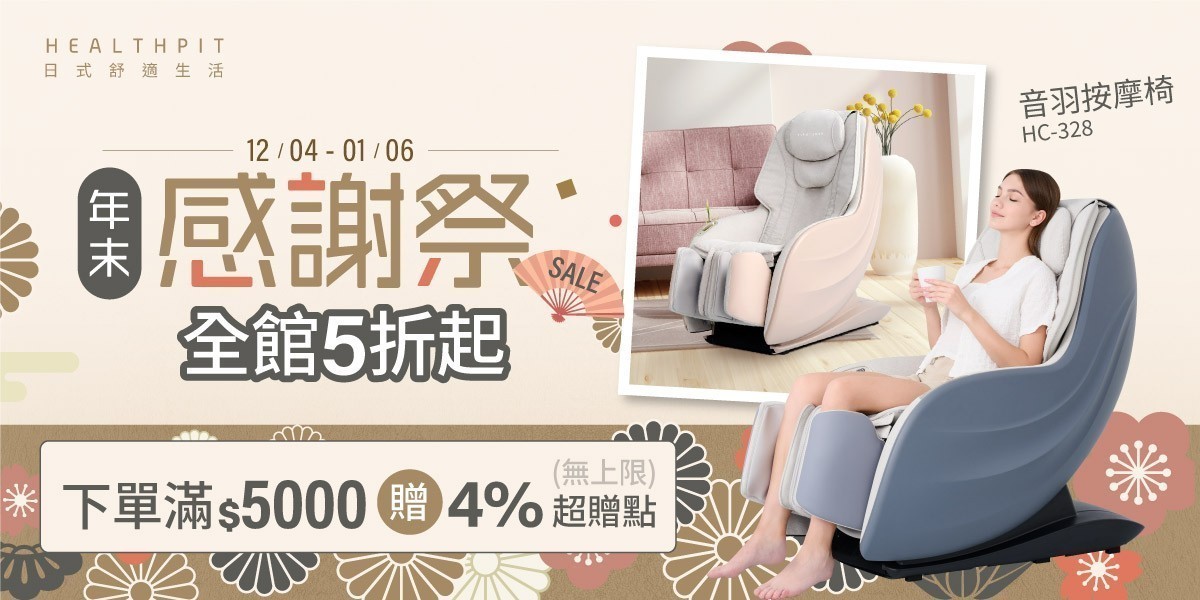 HEALTHPIT 日本精品按摩