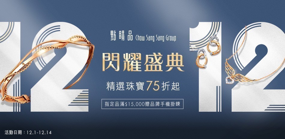 點睛品｜精選珠寶7折起