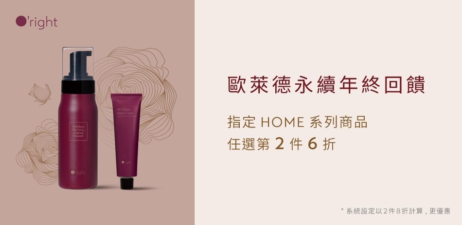 歐萊德 HOME系列