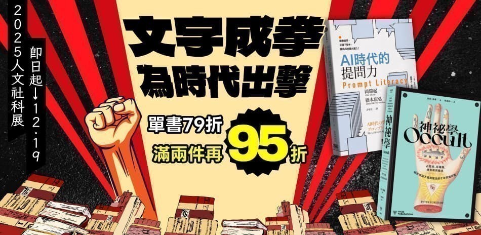 人文社科書展單書79折