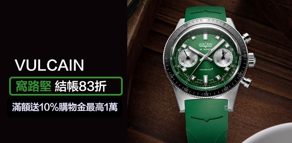 VULCAIN窩路堅