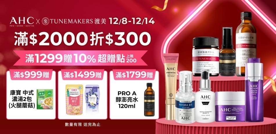 AHCxTM★滿2000折300