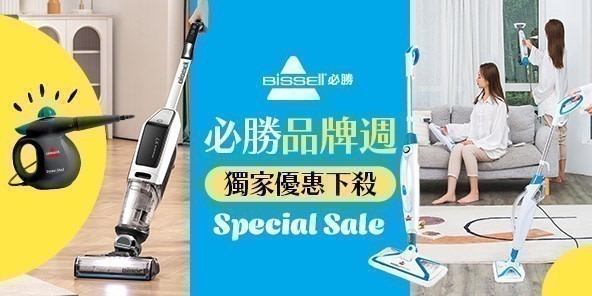 【美國Bissell必勝 】多功能蒸氣熨斗清潔機