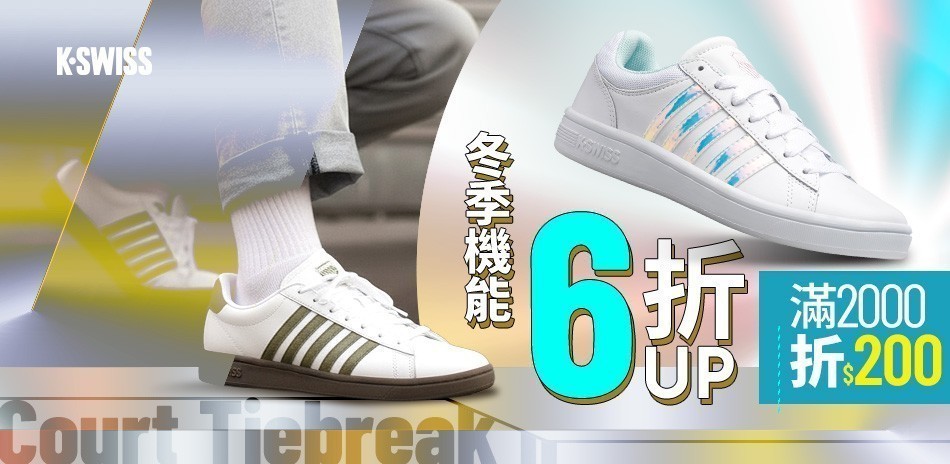 K-SWISS 冬季運動穿搭