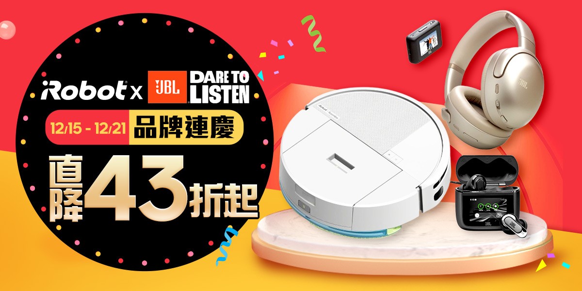 JBL 品牌聯慶