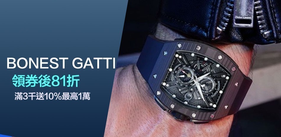 BONEST GATTI 寶加地