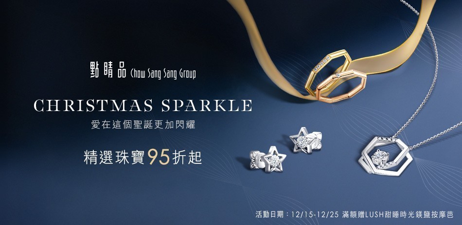 點睛品｜精選珠寶95折