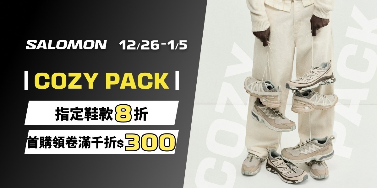 Salomon 年終限時購
