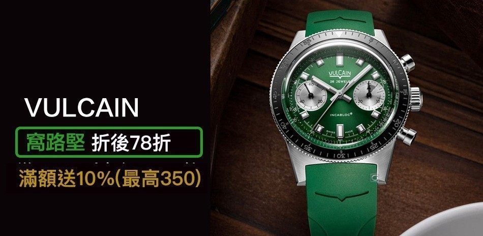 VULCAIN窩路堅