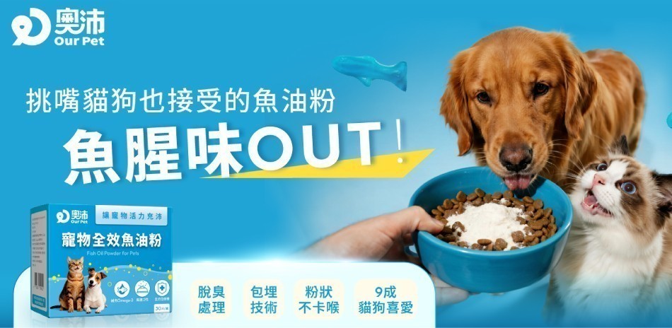 寵物全效魚油粉一盒$533起