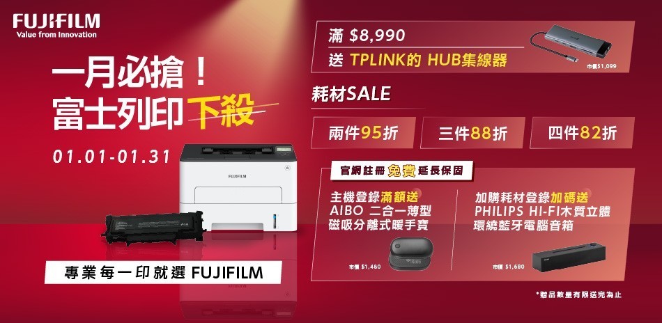 富士印表機 滿8990送HUB集線器