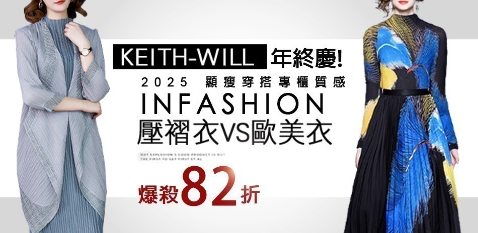 [KEITH-WILL]壓褶衣