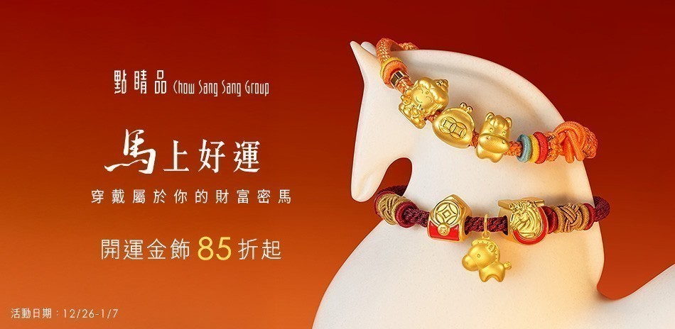 點睛品▼金飾85折起