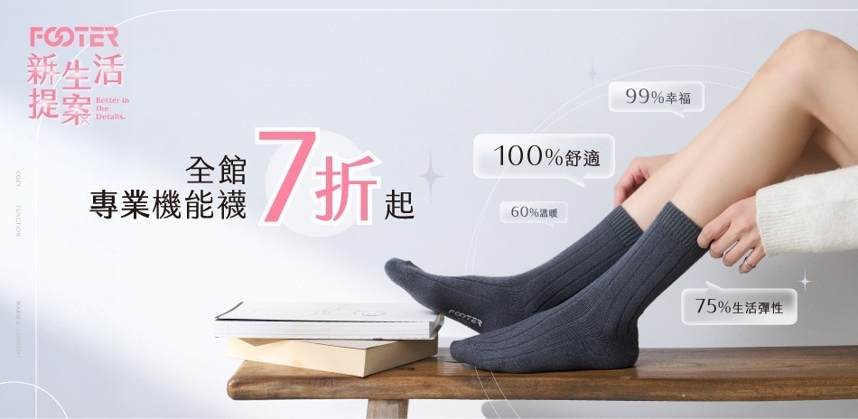 FOOTER除臭襪