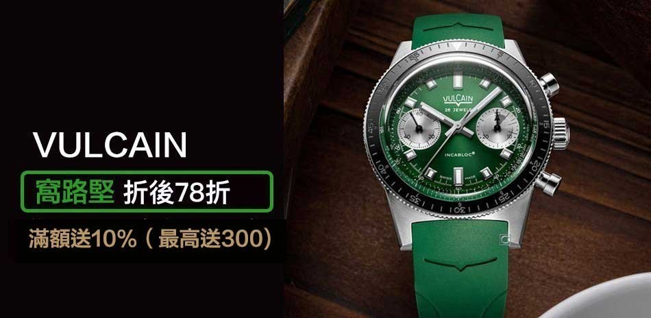 VULCAIN窩路堅