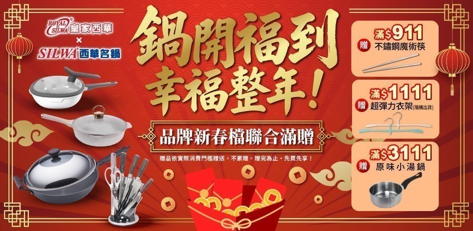 西華 X 皇家西華 X EVERLOCK