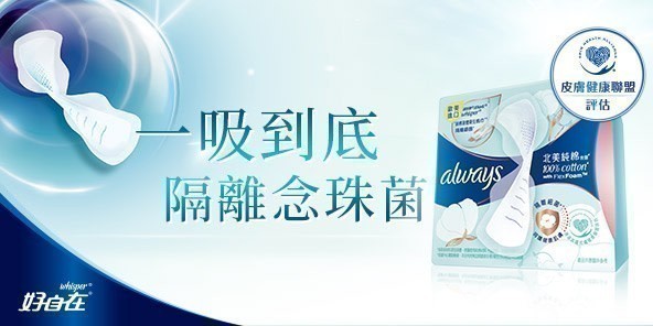 好自在衛生棉
